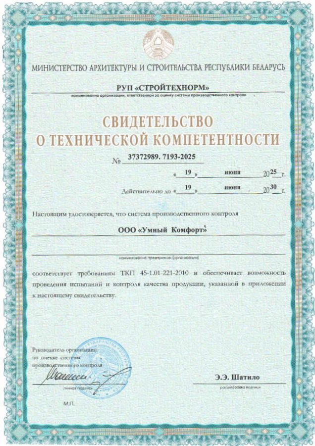 svidetelstvo-teh.-kompetencii.jpg